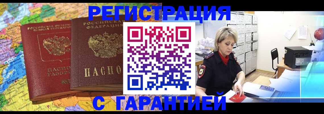 временная регистрация недорого в Пензе