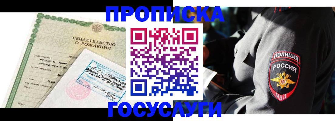 прописка ребенка в Пензе