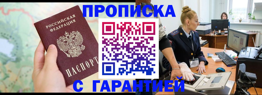 временная регистрация для школы в Пензе